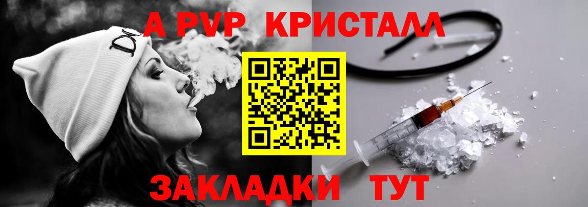 А ПВП Crystall Острогожск