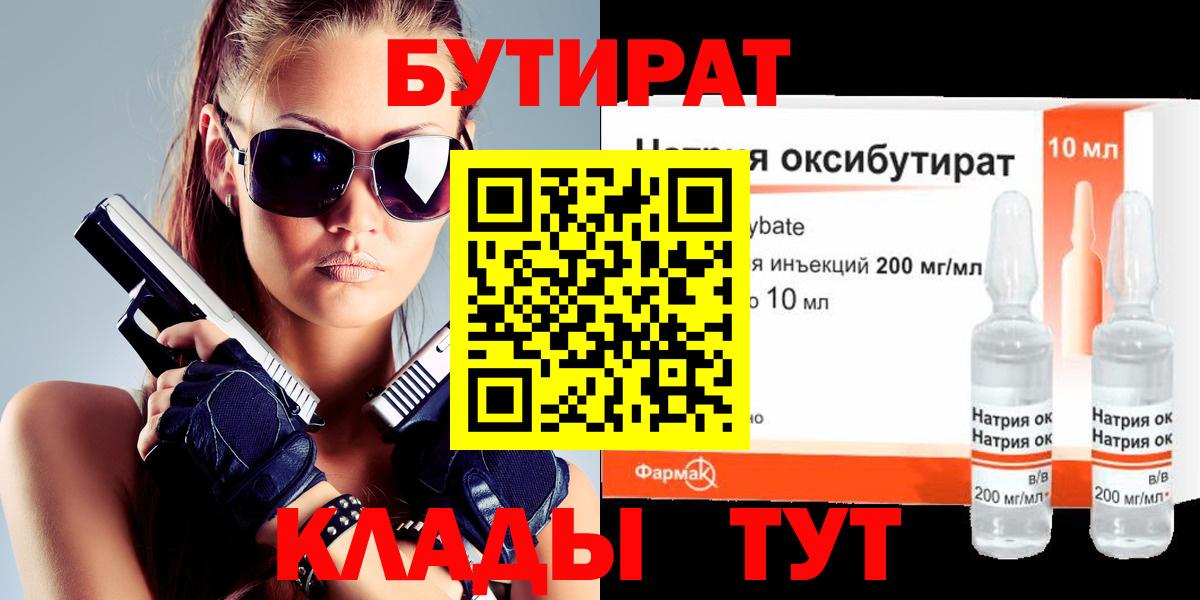 Острогожск  Бутират  Вход с VPN  Бутират буратино 