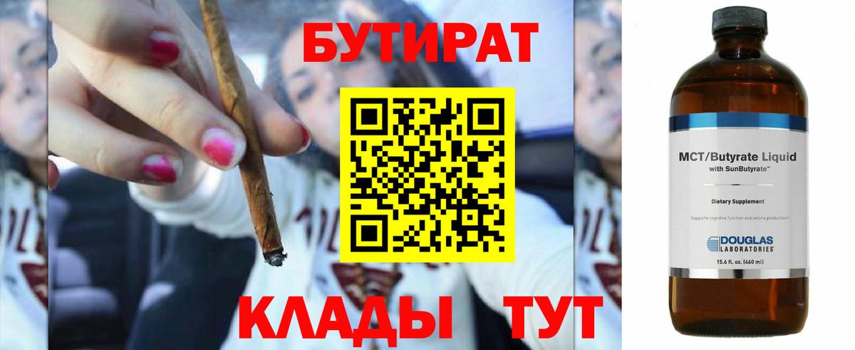 БУТИРАТ оксибутират Острогожск