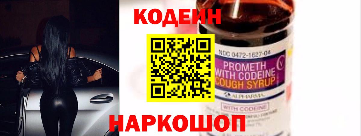 купить наркотики сайты  Codein Purple Drank  Вход с VPN  Codein напиток Lean (лин)  Острогожск 